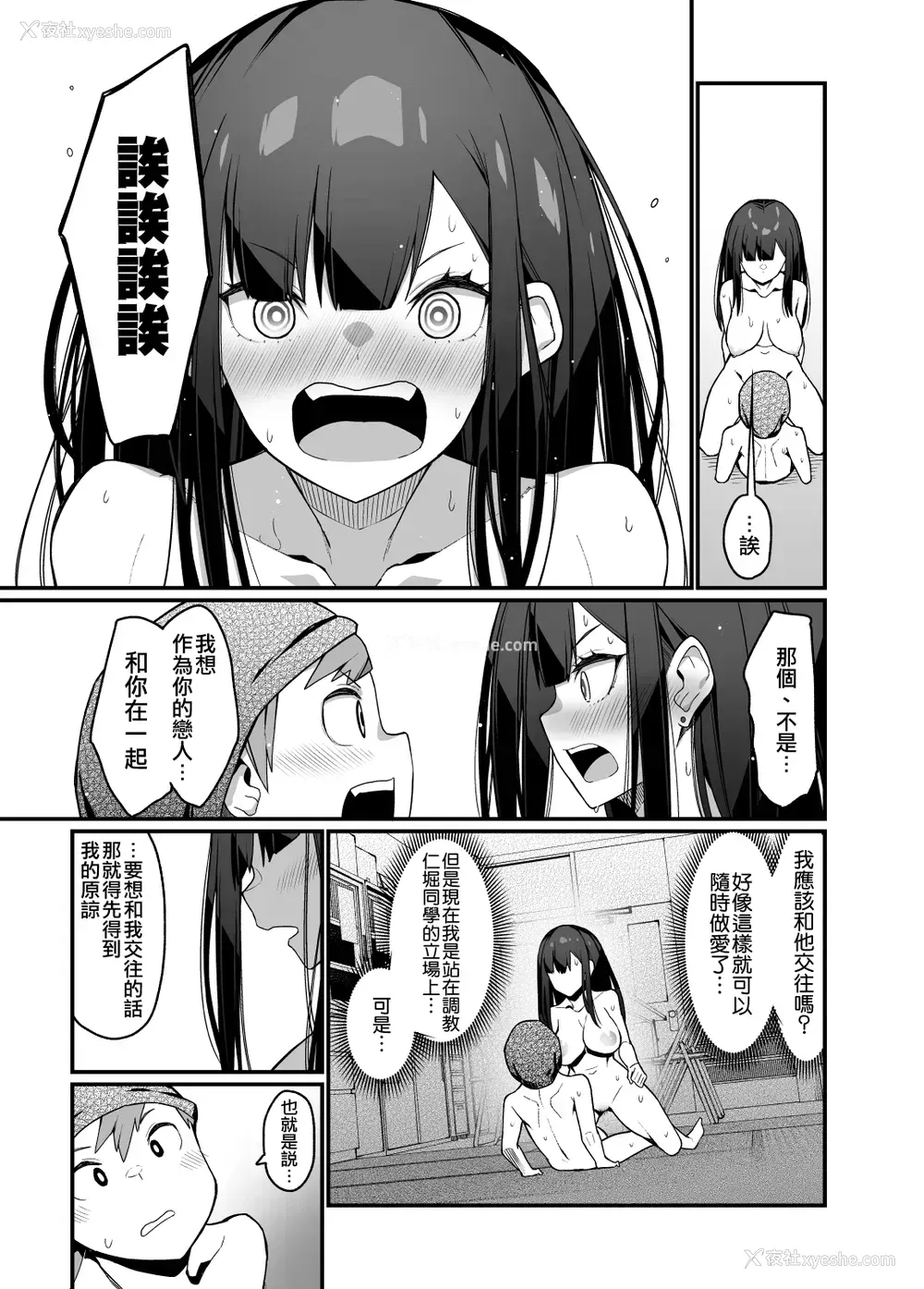 45P - [はいばねーしょん (灰刃ねむみ)] 电気あんまの万駄木さんの姉