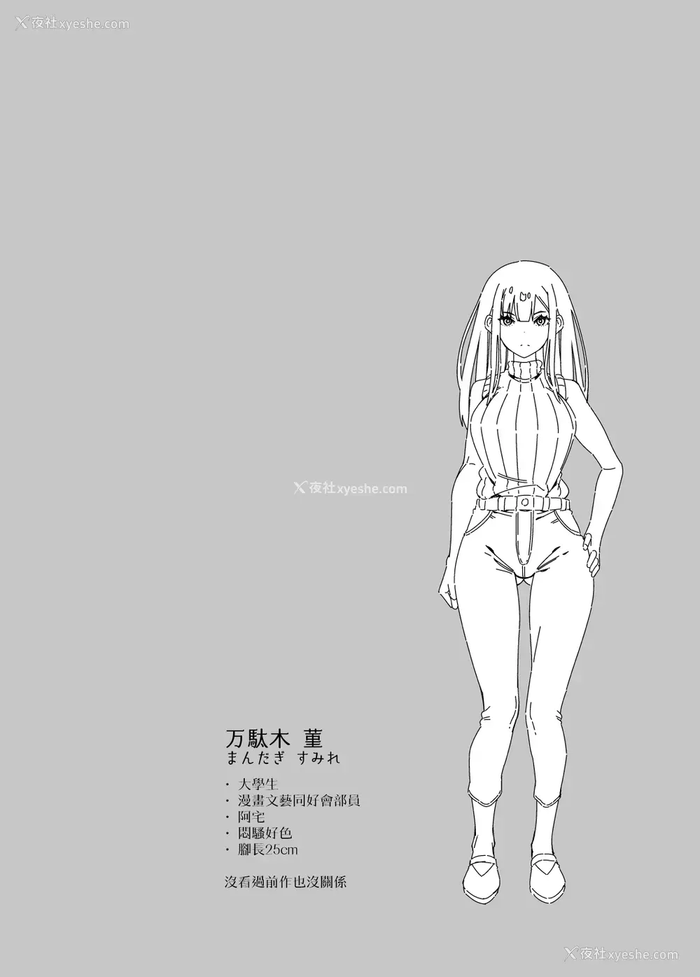 4P - [はいばねーしょん (灰刃ねむみ)] 电気あんまの万駄木さんの姉