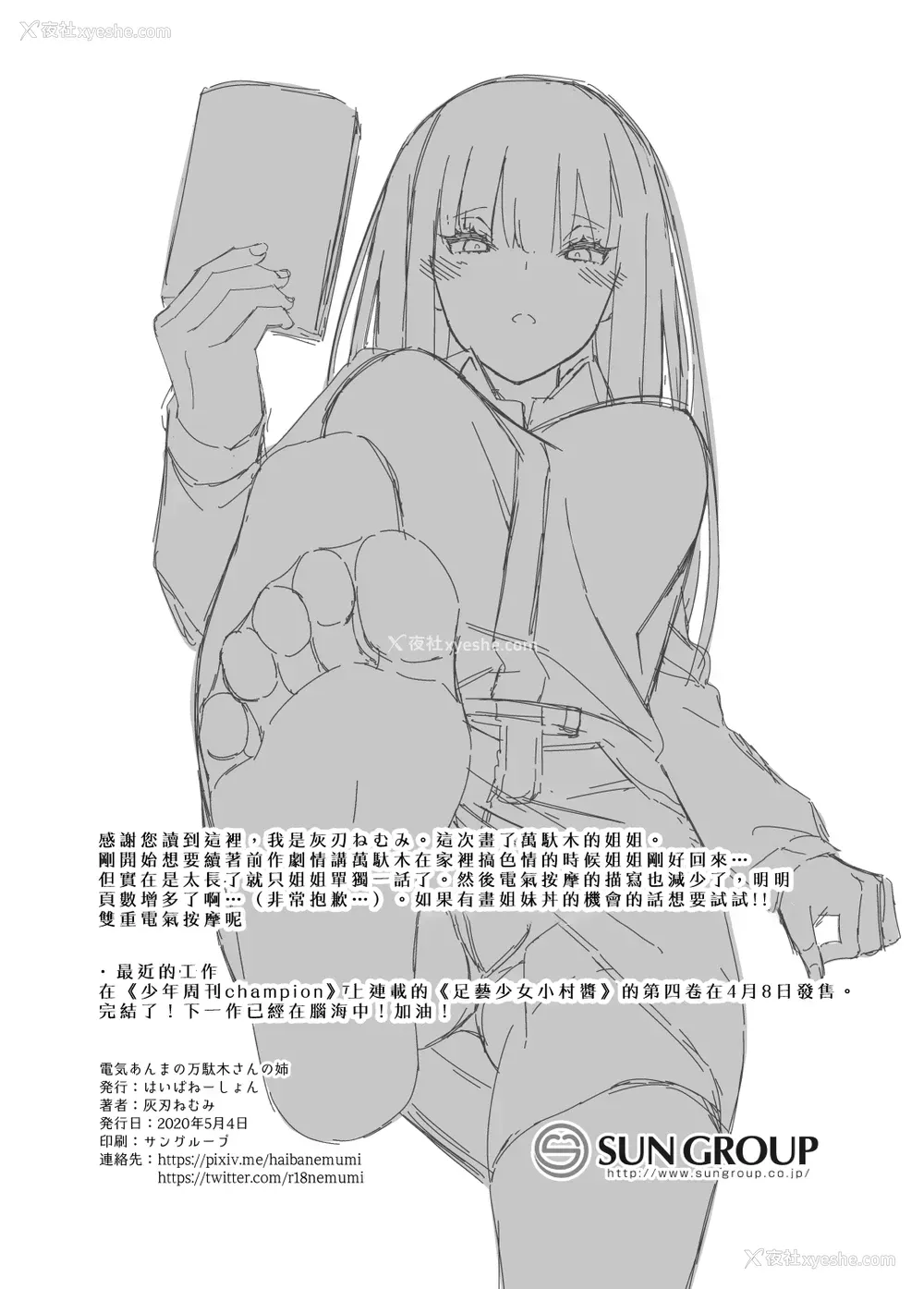 50P - [はいばねーしょん (灰刃ねむみ)] 电気あんまの万駄木さんの姉