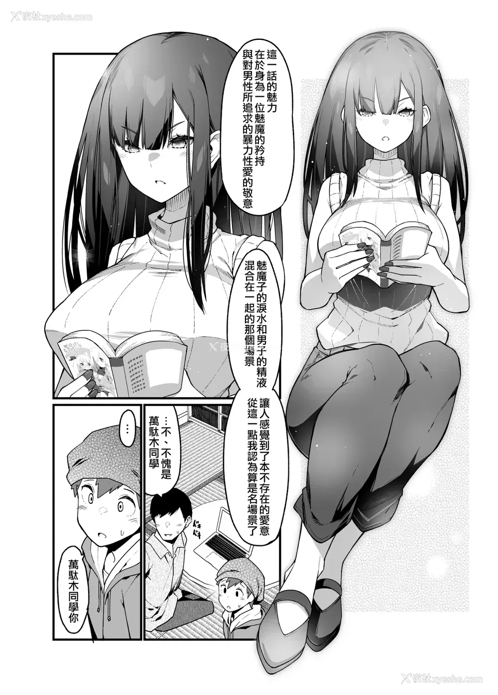 6P - [はいばねーしょん (灰刃ねむみ)] 电気あんまの万駄木さんの姉