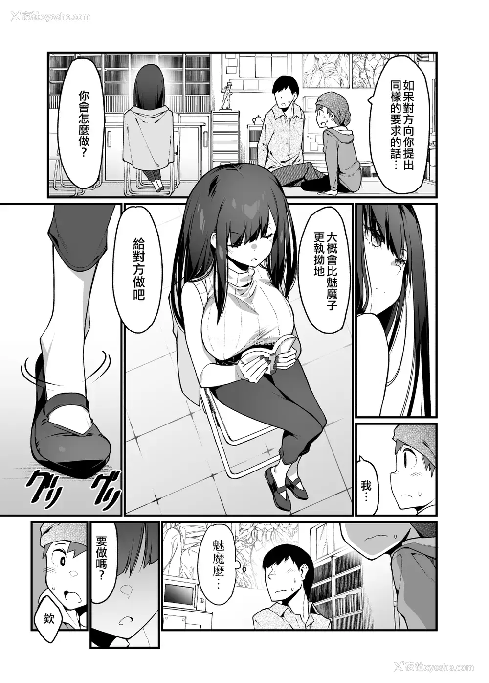 7P - [はいばねーしょん (灰刃ねむみ)] 电気あんまの万駄木さんの姉