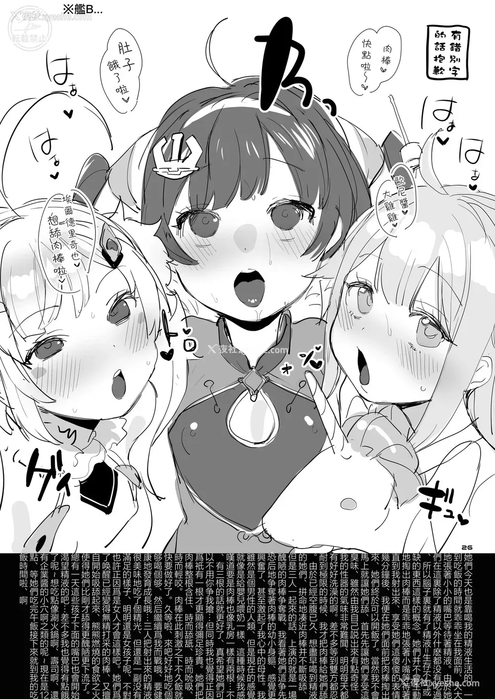 24P - [んがむらさん (お久しぶり)] 仆の忠実な御使い (マーメイドメロディーぴちぴちピッチ)