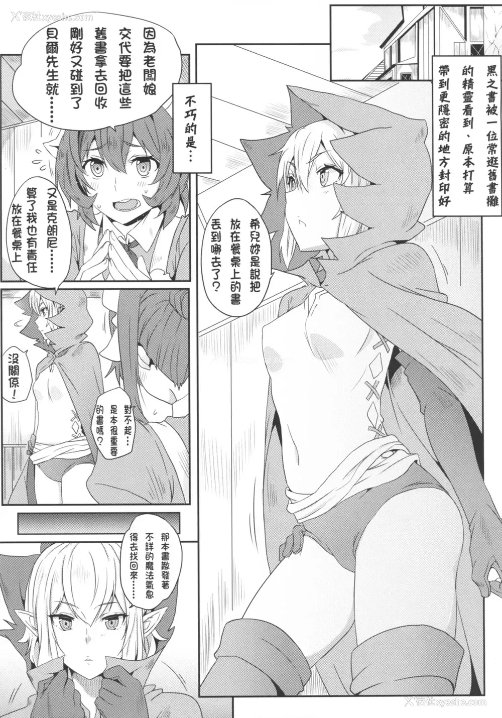 18P - (FF26) [に向思考 (猫崎 葵)] 地下城维修中到底在搞什么？ (ダンジョンに出会いを求めるのは间违っているだろうか)