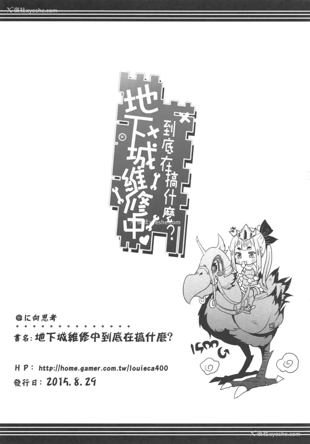 23P - (FF26) [に向思考 (猫崎 葵)] 地下城维修中到底在搞什么？ (ダンジョンに出会いを求めるのは间违っているだろうか)