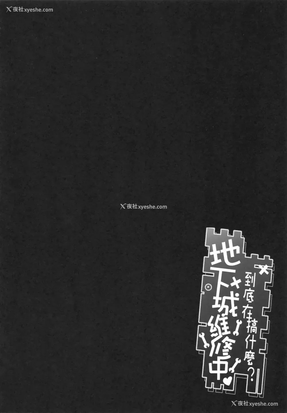 3P - (FF26) [に向思考 (猫崎 葵)] 地下城维修中到底在搞什么？ (ダンジョンに出会いを求めるのは间违っているだろうか)