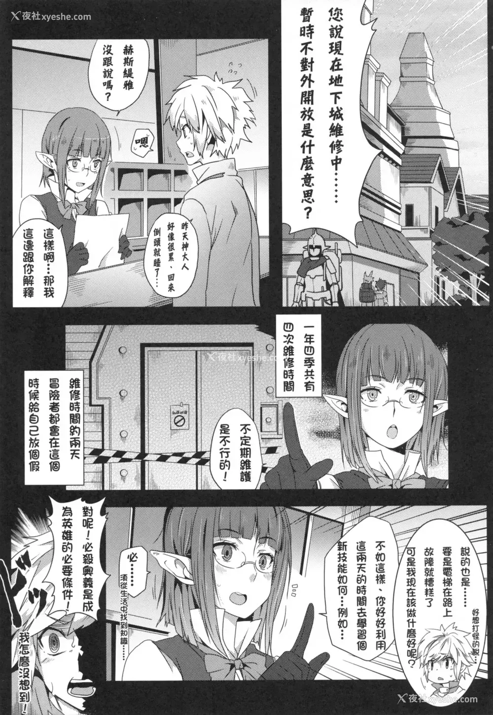 4P - (FF26) [に向思考 (猫崎 葵)] 地下城维修中到底在搞什么？ (ダンジョンに出会いを求めるのは间违っているだろうか)