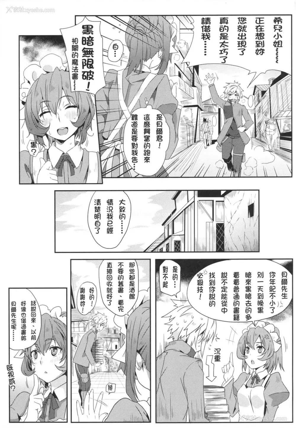 6P - (FF26) [に向思考 (猫崎 葵)] 地下城维修中到底在搞什么？ (ダンジョンに出会いを求めるのは间违っているだろうか)