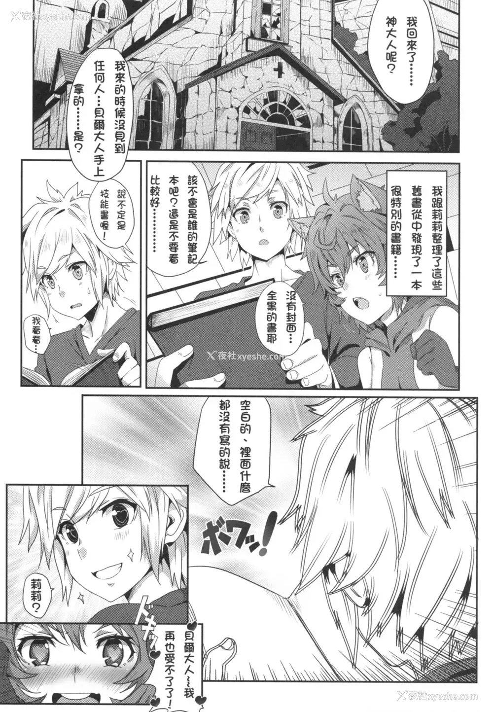 7P - (FF26) [に向思考 (猫崎 葵)] 地下城维修中到底在搞什么？ (ダンジョンに出会いを求めるのは间违っているだろうか)