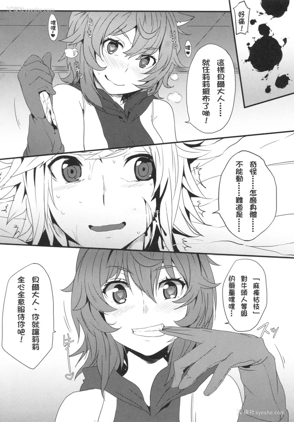9P - (FF26) [に向思考 (猫崎 葵)] 地下城维修中到底在搞什么？ (ダンジョンに出会いを求めるのは间违っているだろうか)