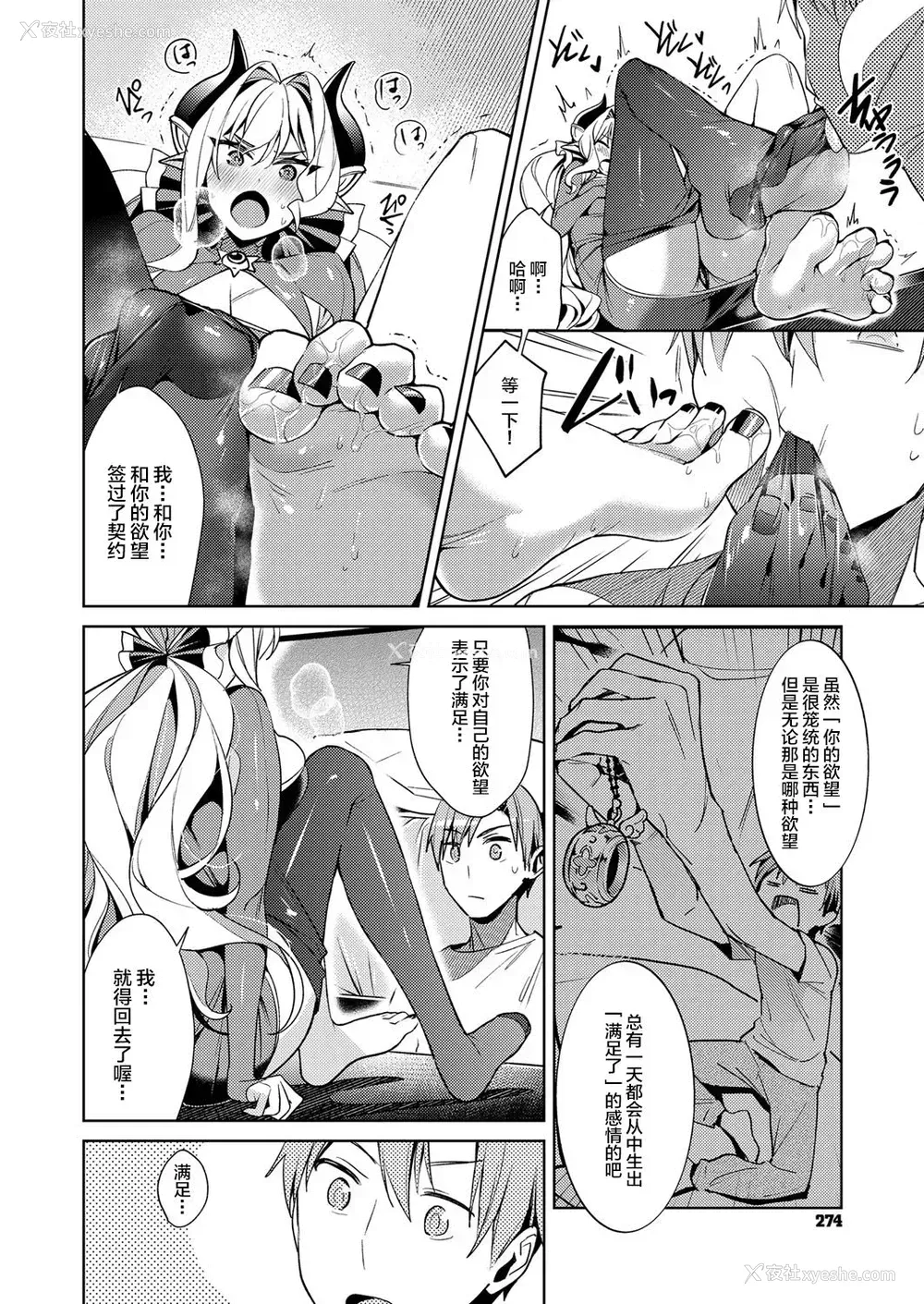 14P - [绯月アキラ] 欲望パンドラ 6 (コミック エグゼ 13)