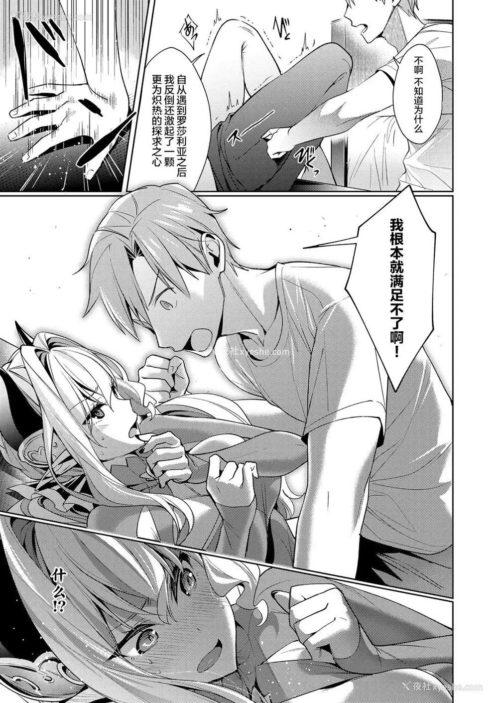 15P - [绯月アキラ] 欲望パンドラ 6 (コミック エグゼ 13)