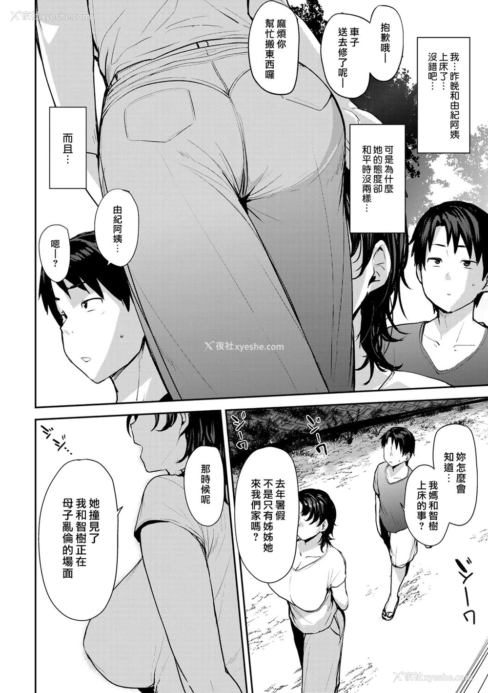 13P - [七尾ゆきじ] 双母相奸 第2话 [中国翻訳] [DL版]