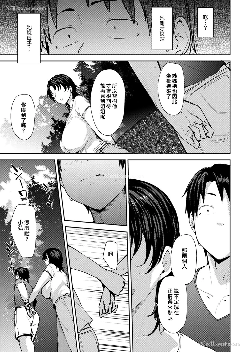 14P - [七尾ゆきじ] 双母相奸 第2话 [中国翻訳] [DL版]