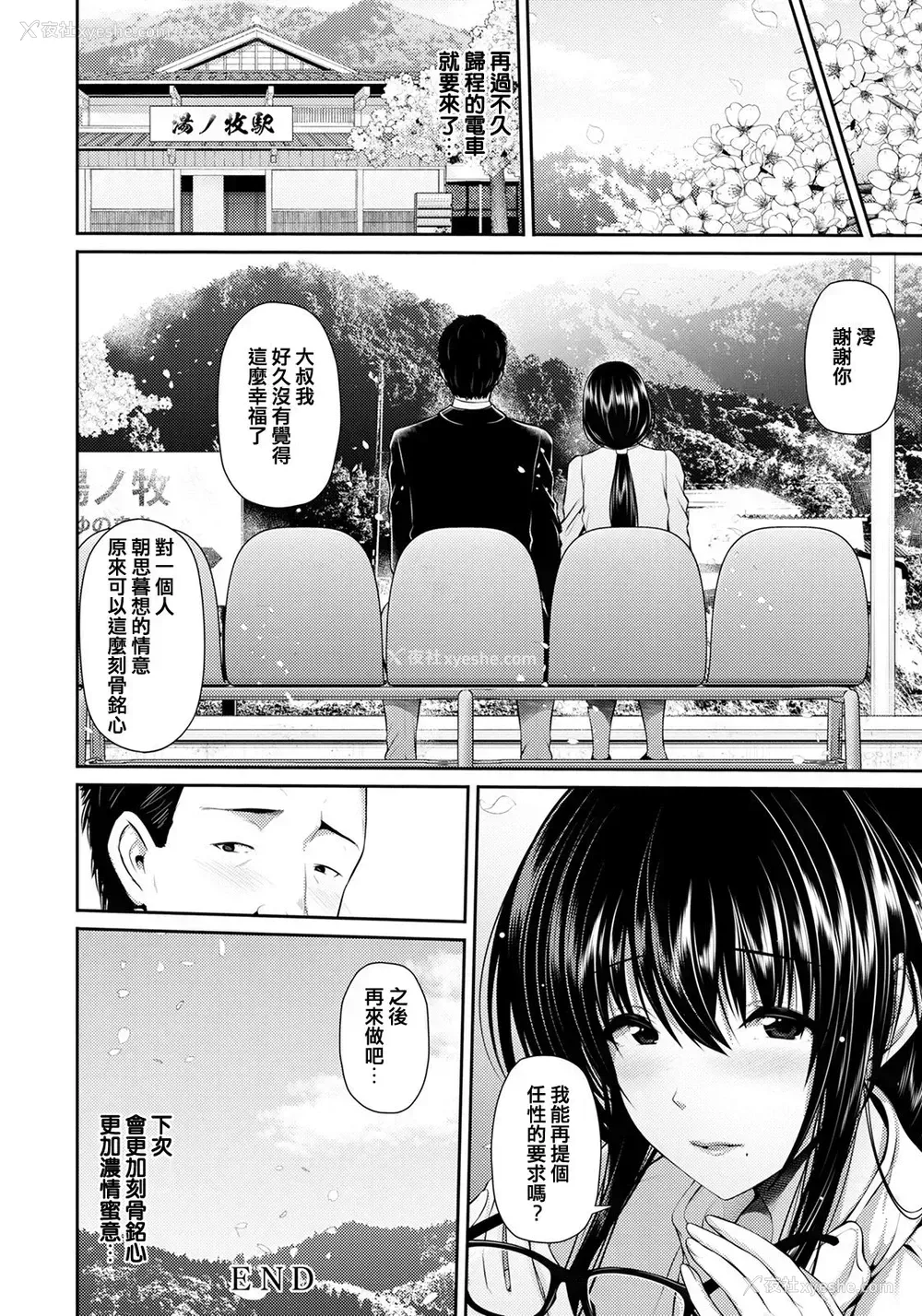 21P - [跳马游鹿] 不伦旅行～澪～ (ANGEL倶楽部 2021年4月号) [中国翻訳] [DL版]