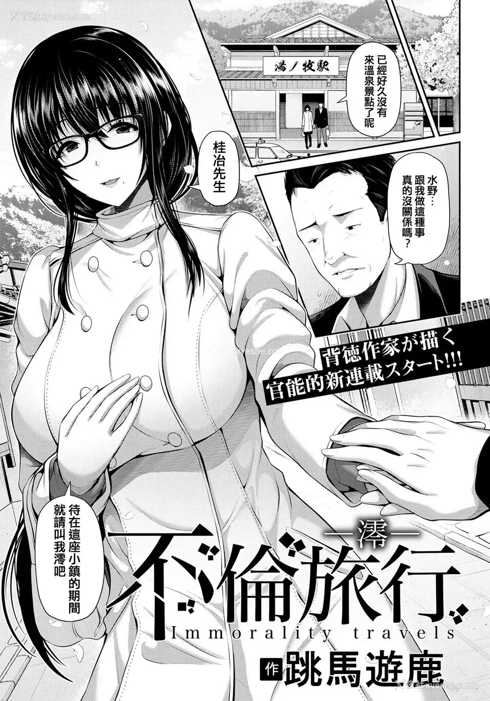 2P - [跳马游鹿] 不伦旅行～澪～ (ANGEL倶楽部 2021年4月号) [中国翻訳] [DL版]