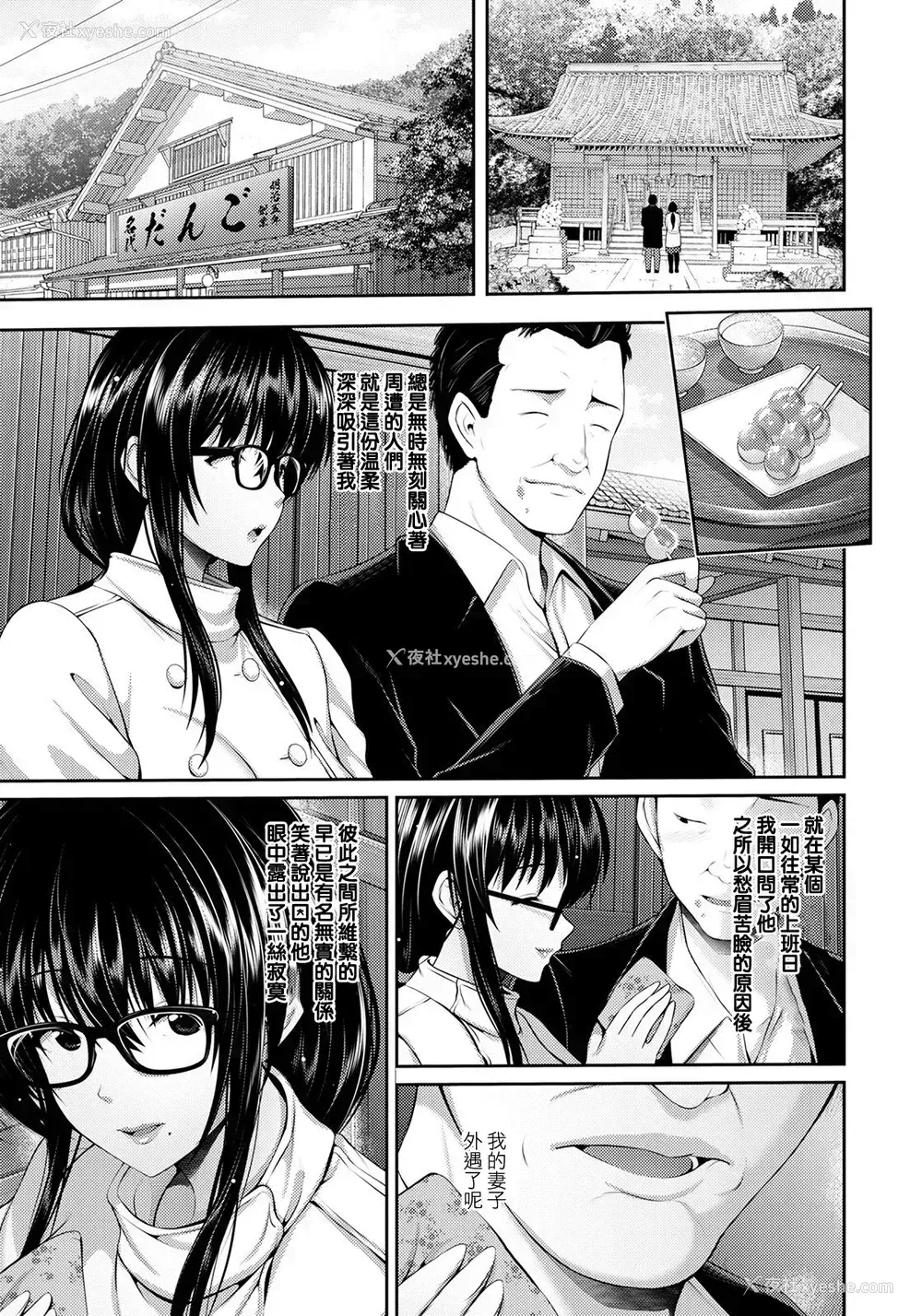 4P - [跳马游鹿] 不伦旅行～澪～ (ANGEL倶楽部 2021年4月号) [中国翻訳] [DL版]