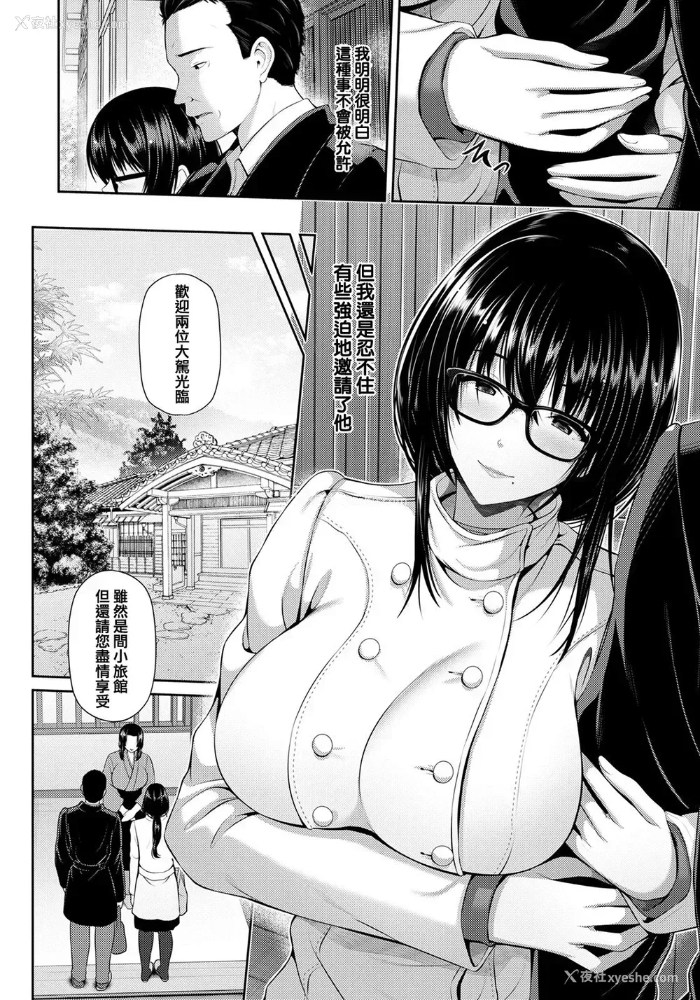 5P - [跳马游鹿] 不伦旅行～澪～ (ANGEL倶楽部 2021年4月号) [中国翻訳] [DL版]