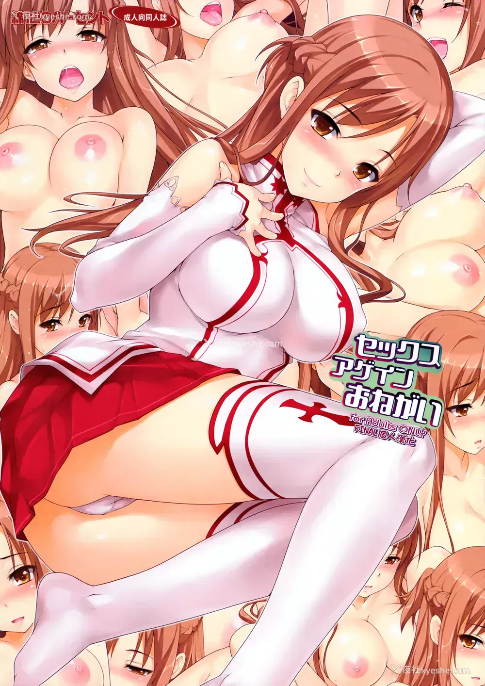 1P - [绵120パーセント (めんようじゃん)] セックスアゲインおねがい (ソードアート・オンライン)