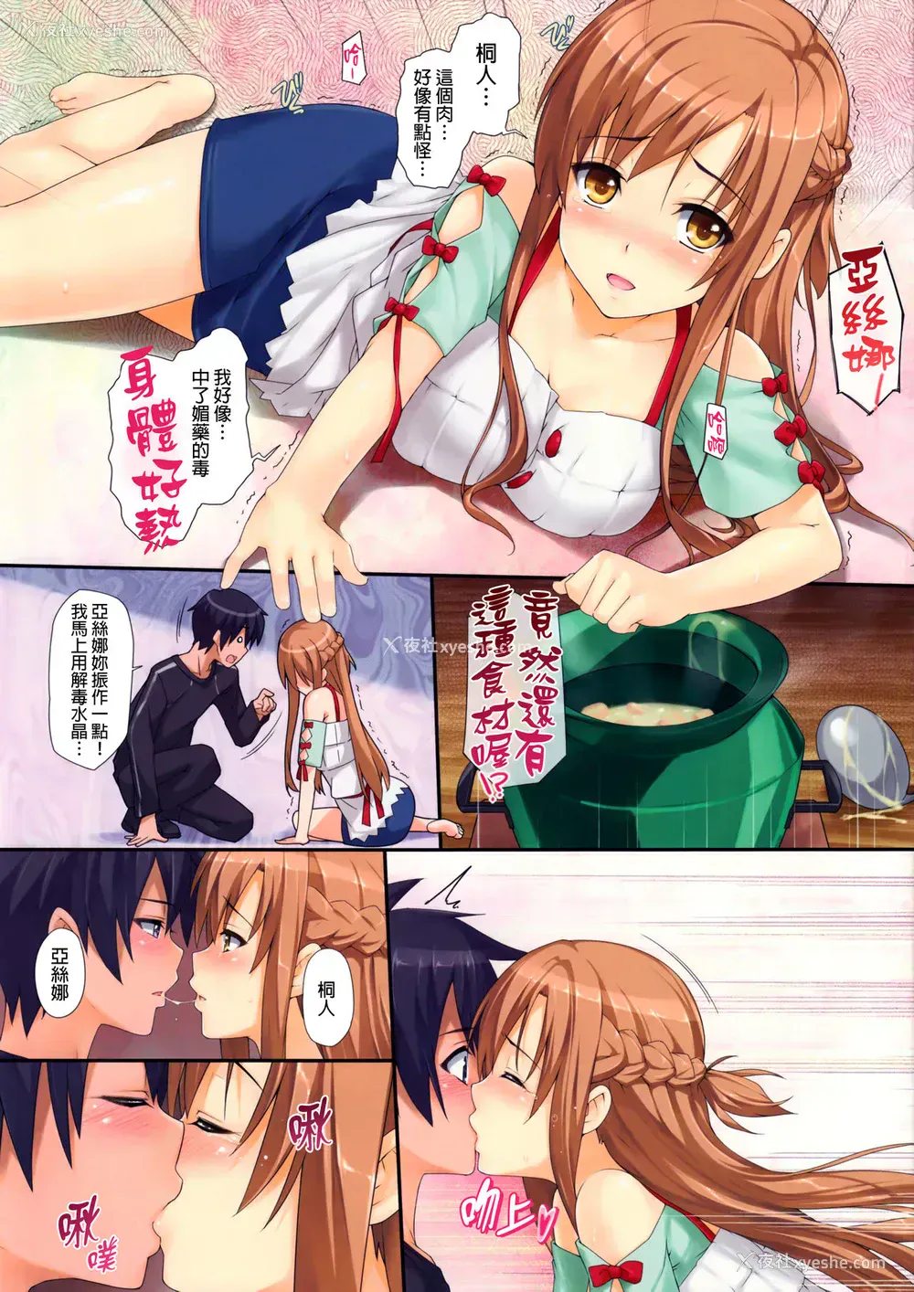 3P - [绵120パーセント (めんようじゃん)] セックスアゲインおねがい (ソードアート・オンライン)