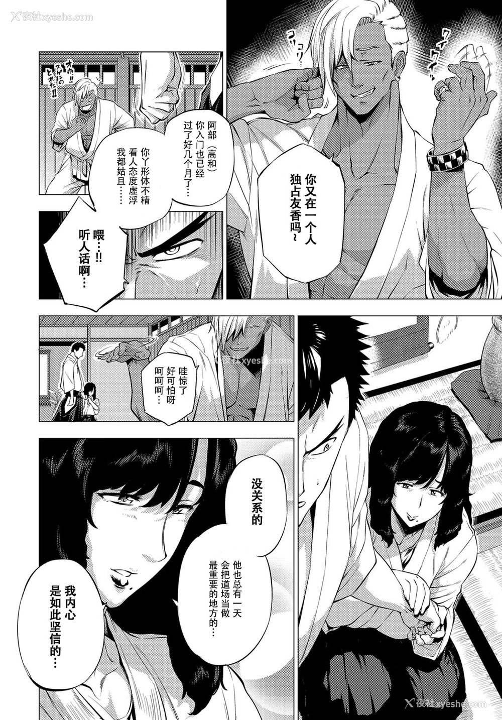 2P - [越山弱衰] 师妻艶武 (COMIC アンスリウム ) [中国翻訳] [DL版]