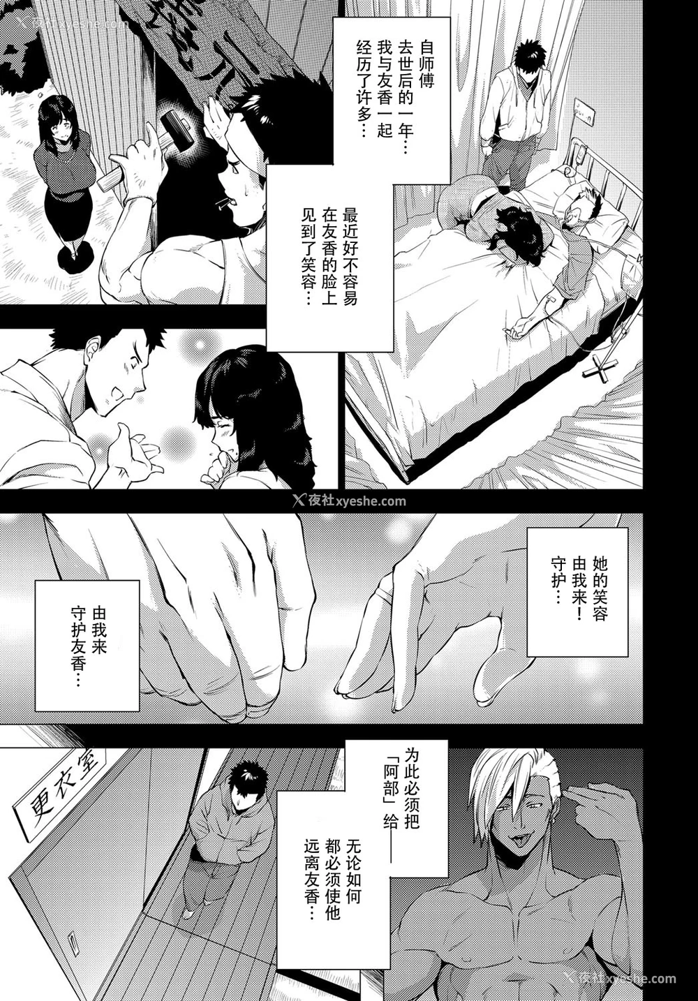 3P - [越山弱衰] 师妻艶武 (COMIC アンスリウム ) [中国翻訳] [DL版]