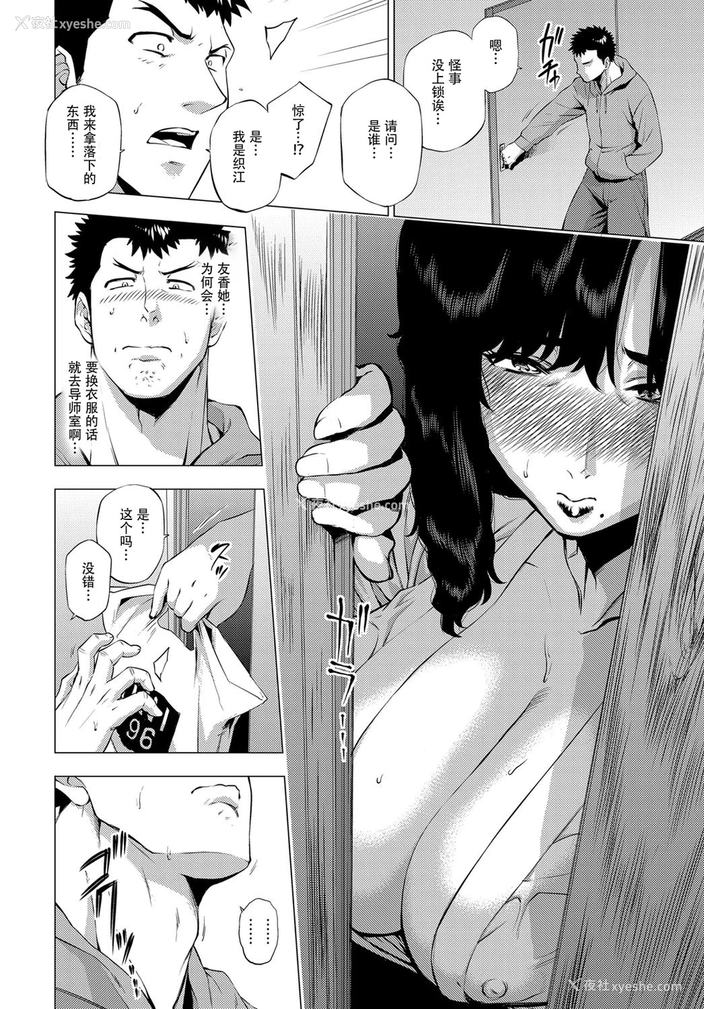 4P - [越山弱衰] 师妻艶武 (COMIC アンスリウム ) [中国翻訳] [DL版]