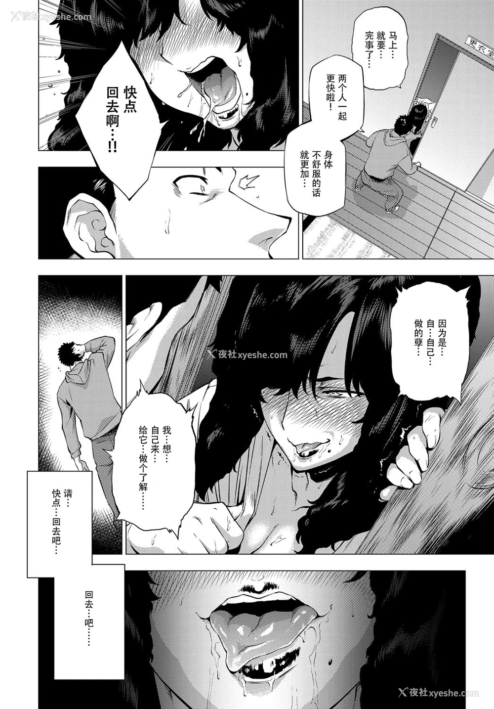 6P - [越山弱衰] 师妻艶武 (COMIC アンスリウム ) [中国翻訳] [DL版]