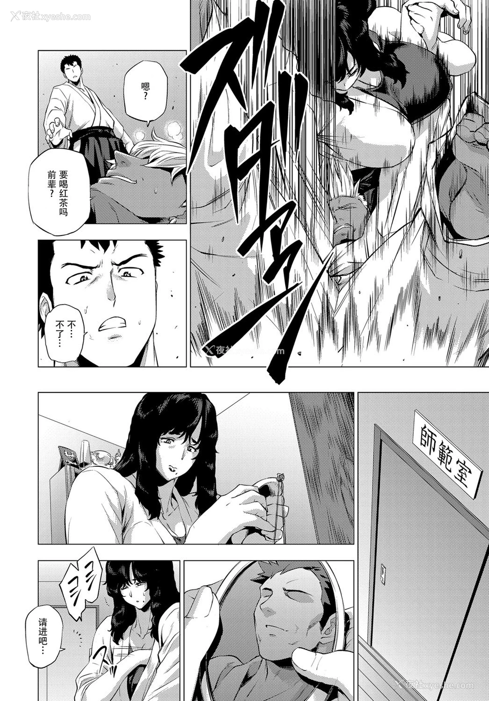 8P - [越山弱衰] 师妻艶武 (COMIC アンスリウム ) [中国翻訳] [DL版]