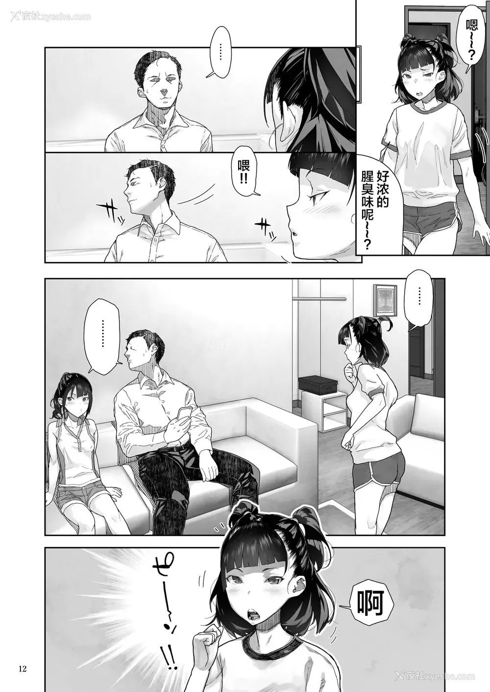 13P - [くろほんやさん (山下クロヲ)] J〇姪っ子の弱味を握った日～妹编～