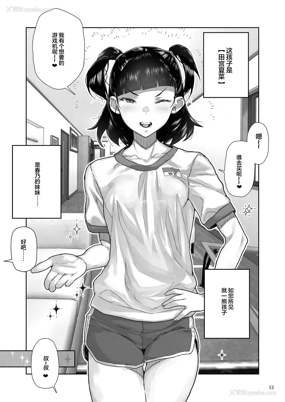 14P - [くろほんやさん (山下クロヲ)] J〇姪っ子の弱味を握った日～妹编～