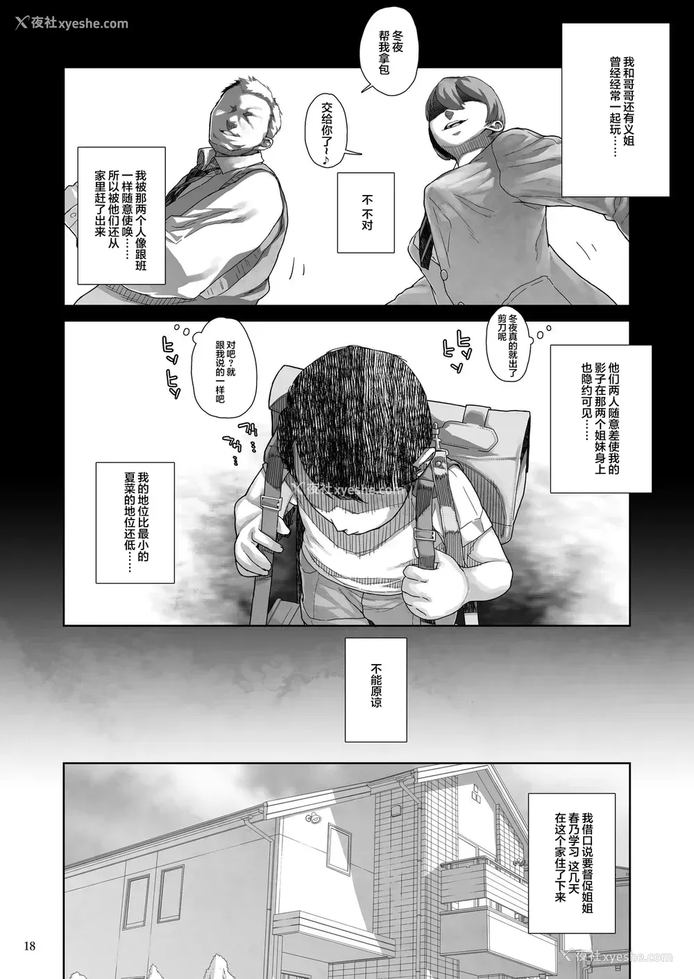 19P - [くろほんやさん (山下クロヲ)] J〇姪っ子の弱味を握った日～妹编～