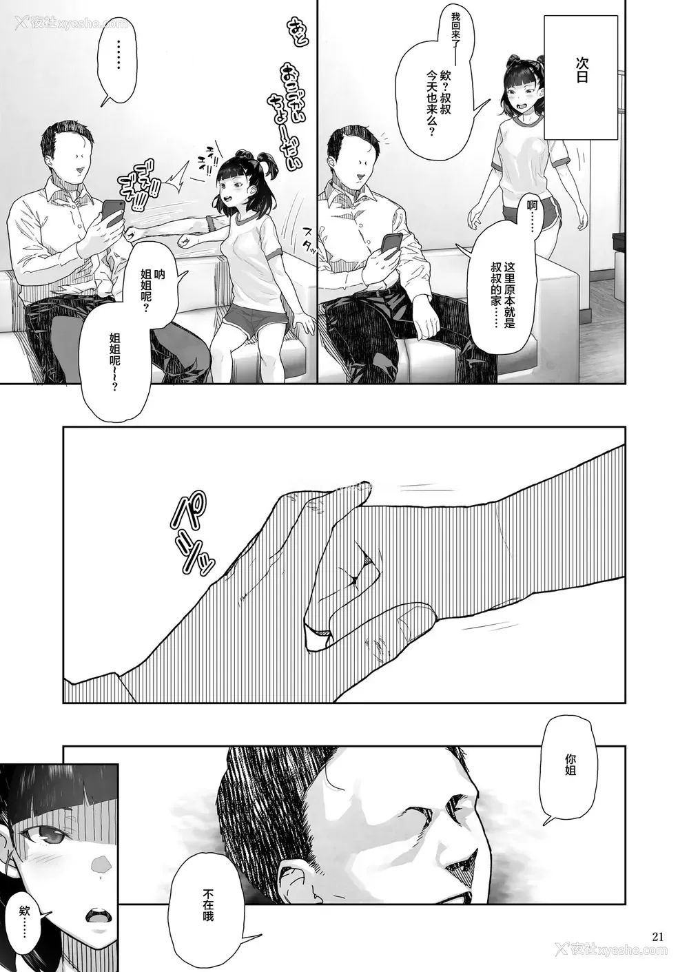 22P - [くろほんやさん (山下クロヲ)] J〇姪っ子の弱味を握った日～妹编～