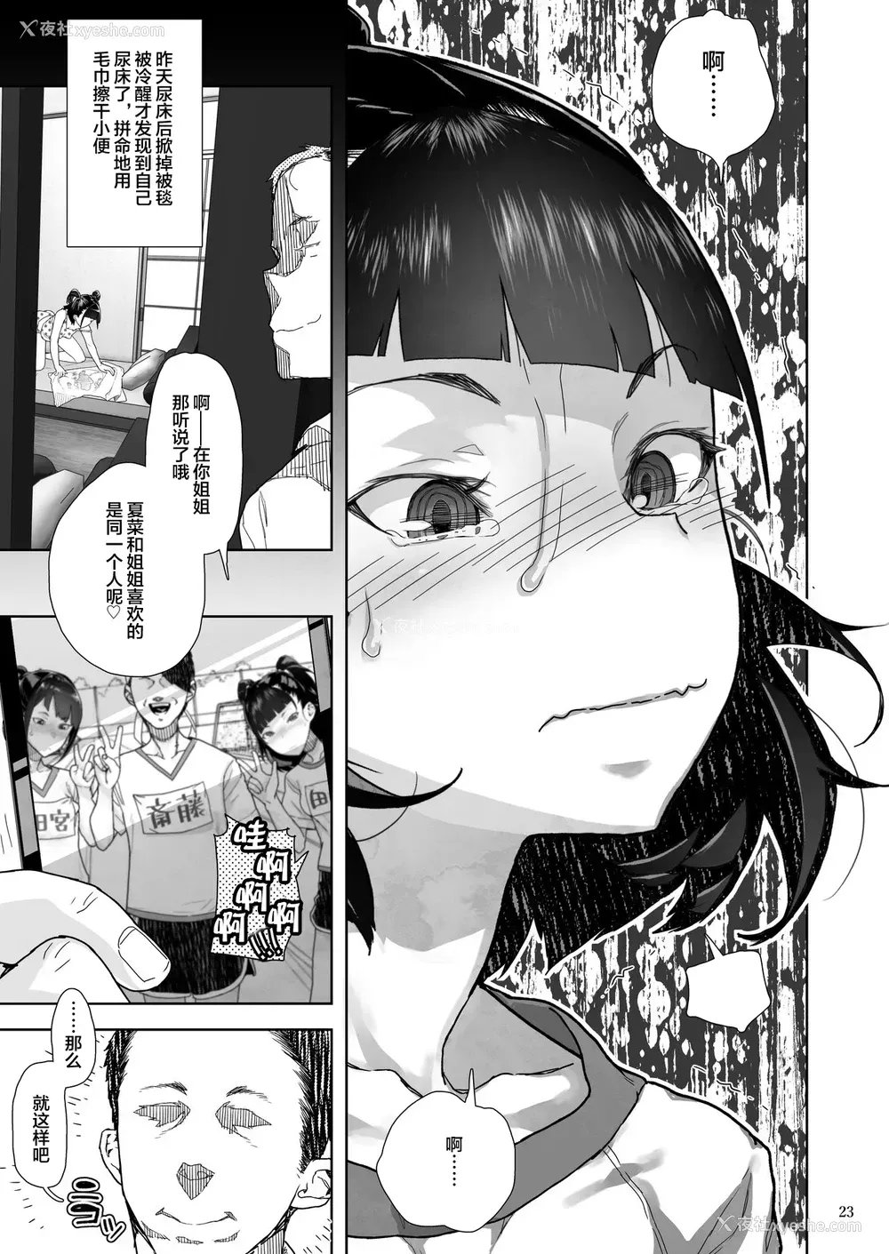 24P - [くろほんやさん (山下クロヲ)] J〇姪っ子の弱味を握った日～妹编～