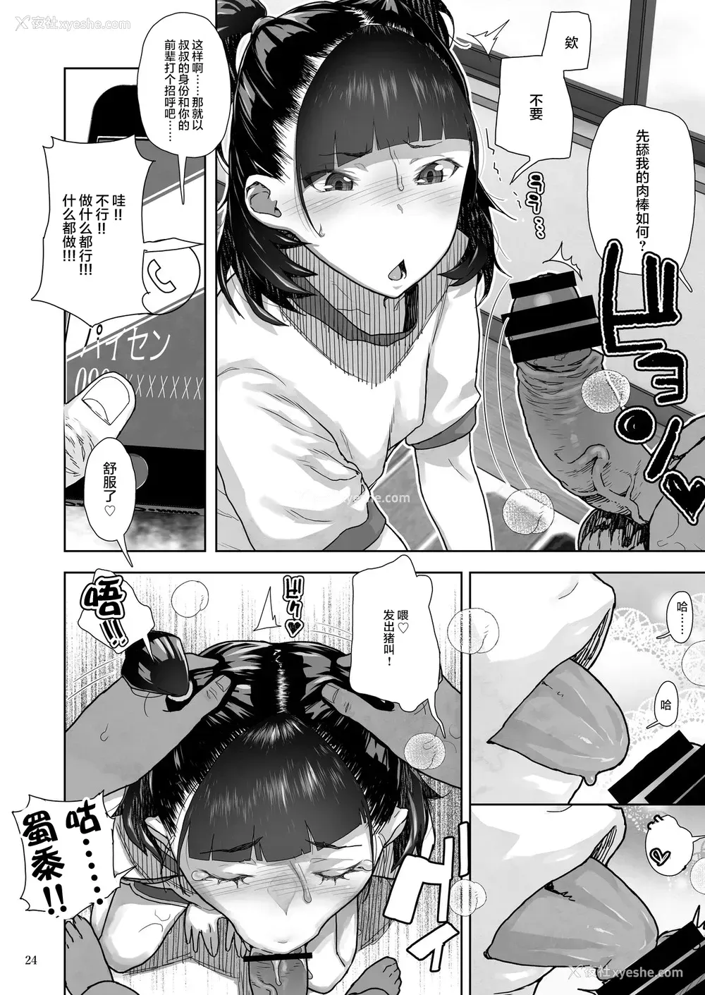 25P - [くろほんやさん (山下クロヲ)] J〇姪っ子の弱味を握った日～妹编～