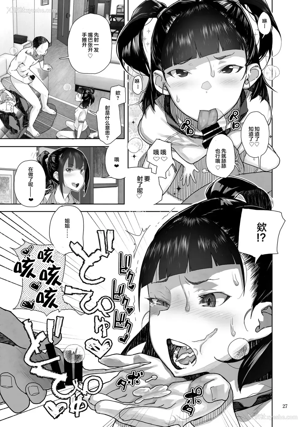 28P - [くろほんやさん (山下クロヲ)] J〇姪っ子の弱味を握った日～妹编～