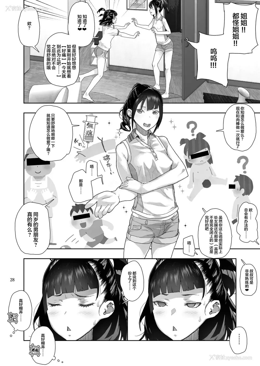 29P - [くろほんやさん (山下クロヲ)] J〇姪っ子の弱味を握った日～妹编～