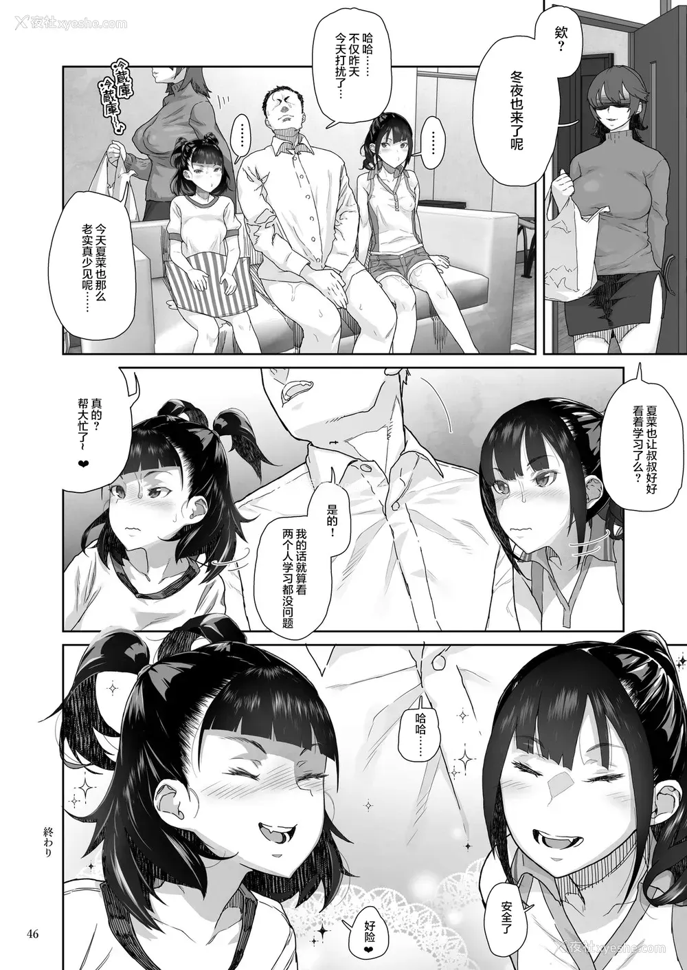 47P - [くろほんやさん (山下クロヲ)] J〇姪っ子の弱味を握った日～妹编～