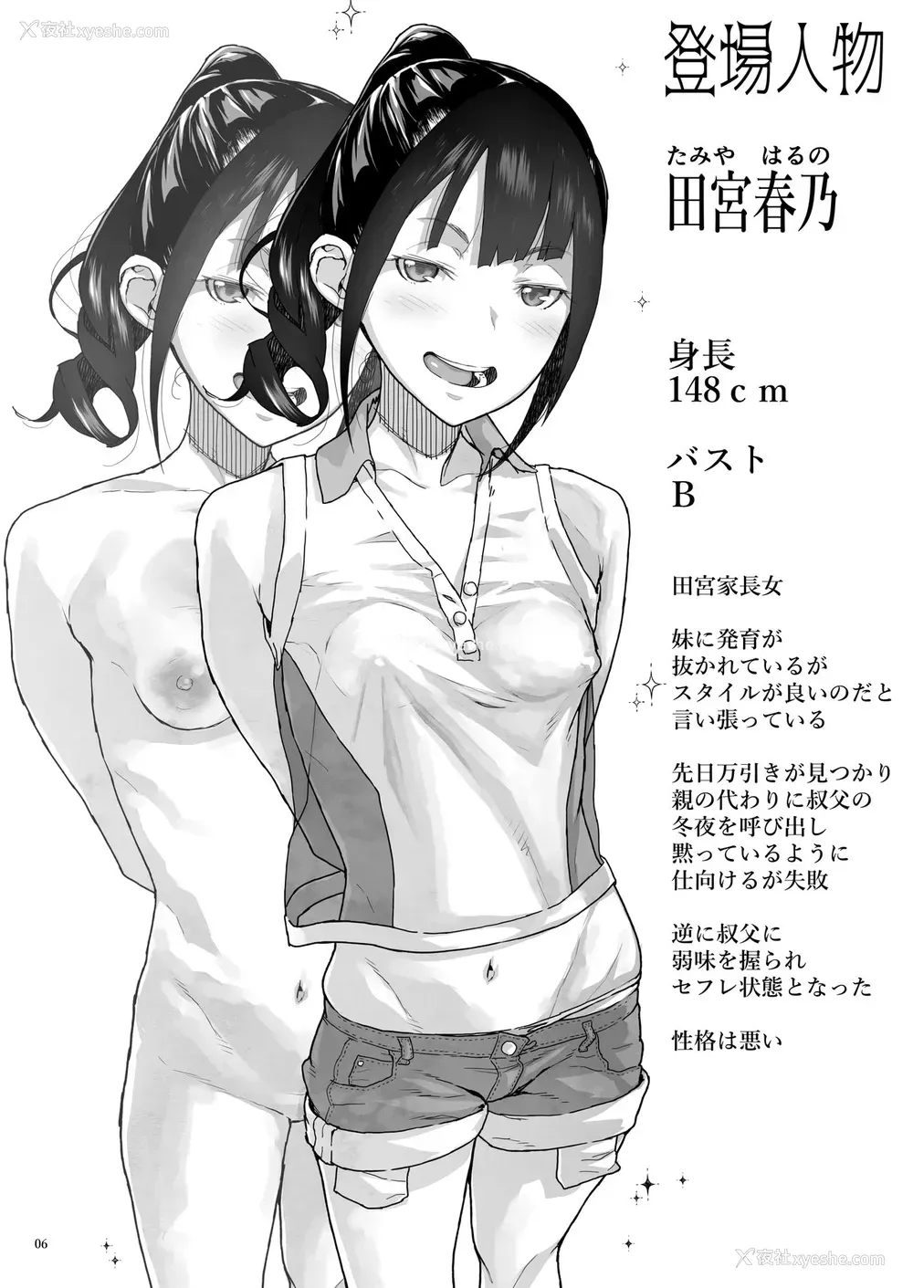 7P - [くろほんやさん (山下クロヲ)] J〇姪っ子の弱味を握った日～妹编～