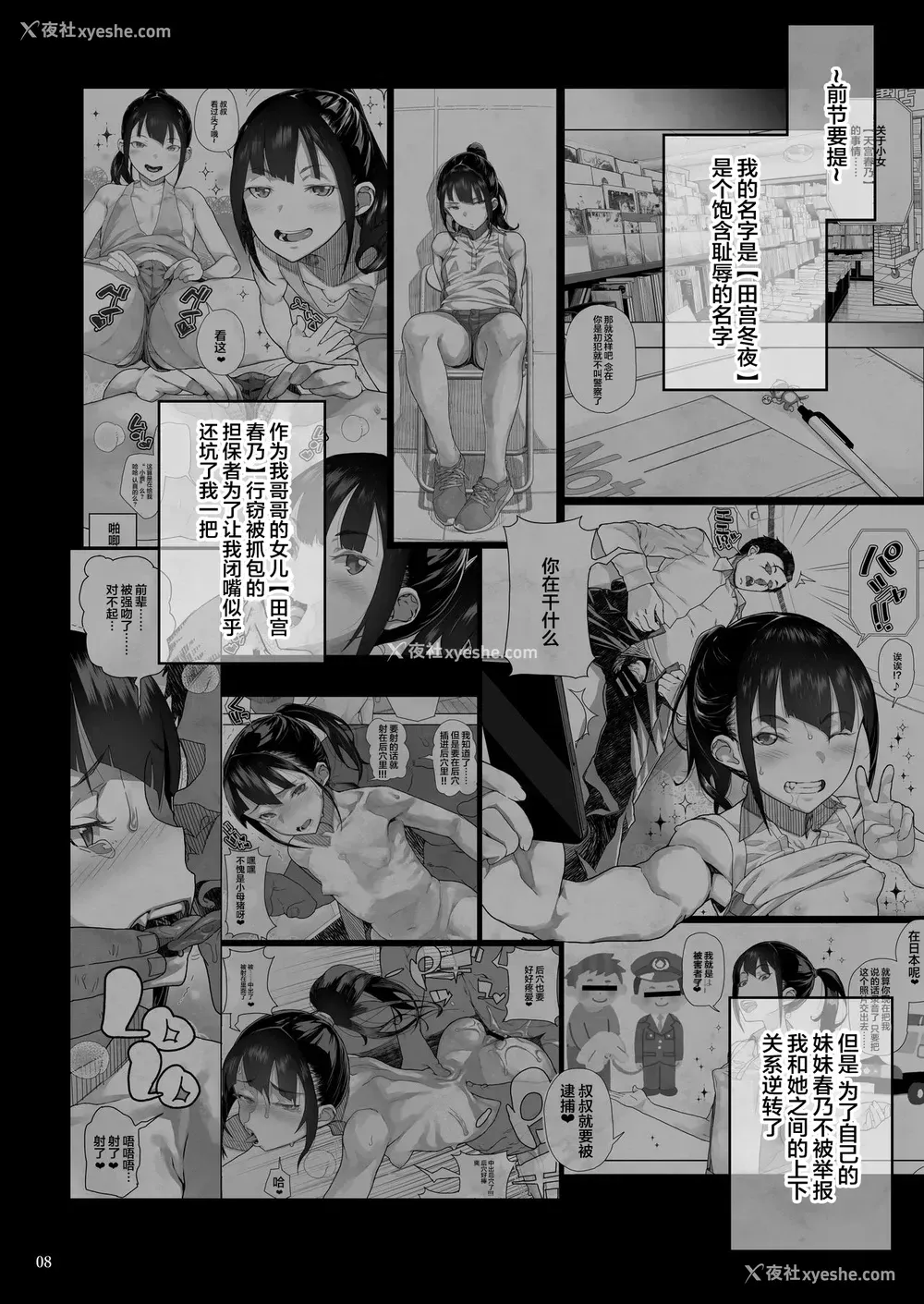 9P - [くろほんやさん (山下クロヲ)] J〇姪っ子の弱味を握った日～妹编～