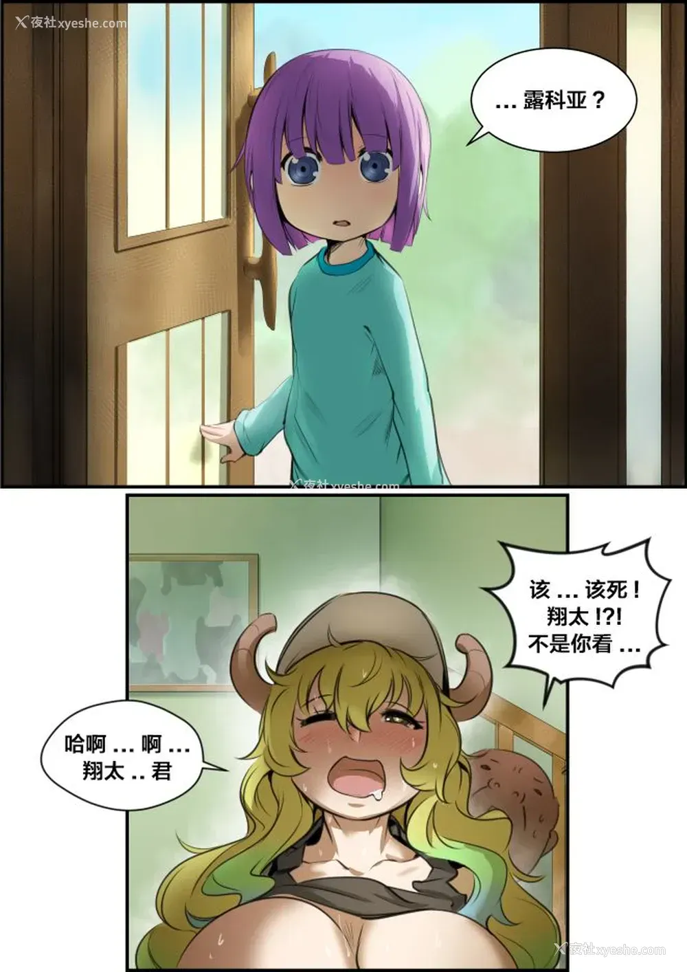 5P - [kunaboto] ルコアXおじさん (小林さんちのメイドラゴン)