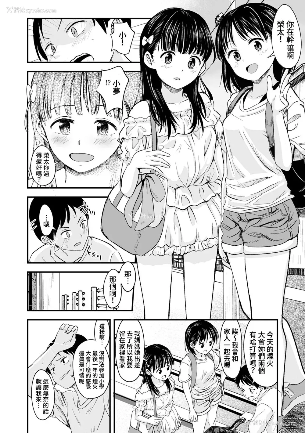 3P - [暮林あさ美] 夏の终わりに