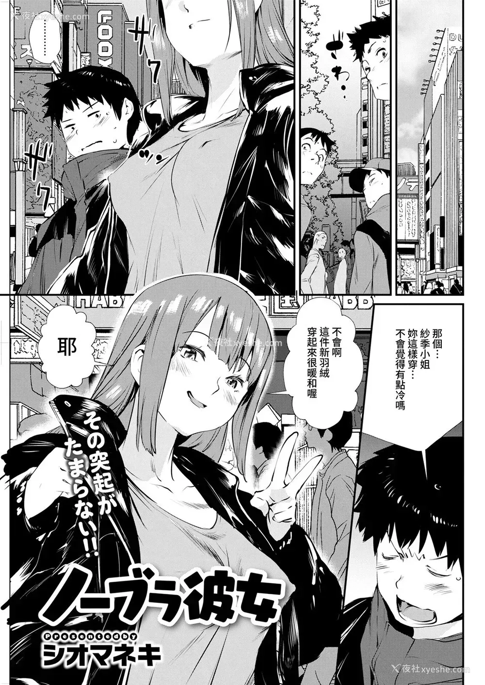 1P - [シオマネキ] ノーブラ彼女 (アクションピザッツ 2021年4月号) [中国翻訳] [DL版]
