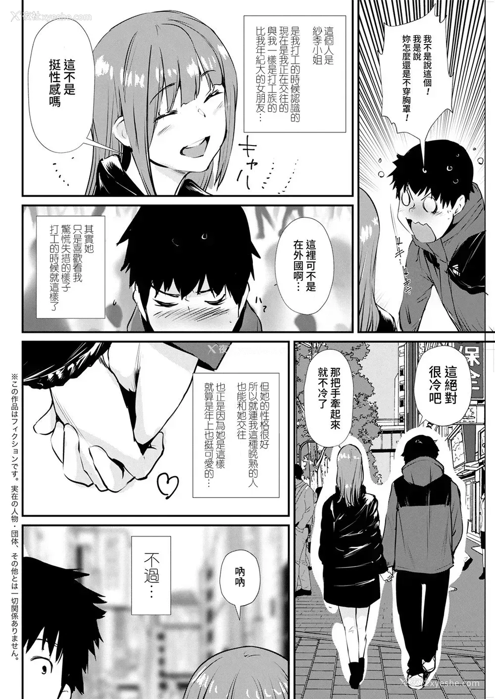 2P - [シオマネキ] ノーブラ彼女 (アクションピザッツ 2021年4月号) [中国翻訳] [DL版]