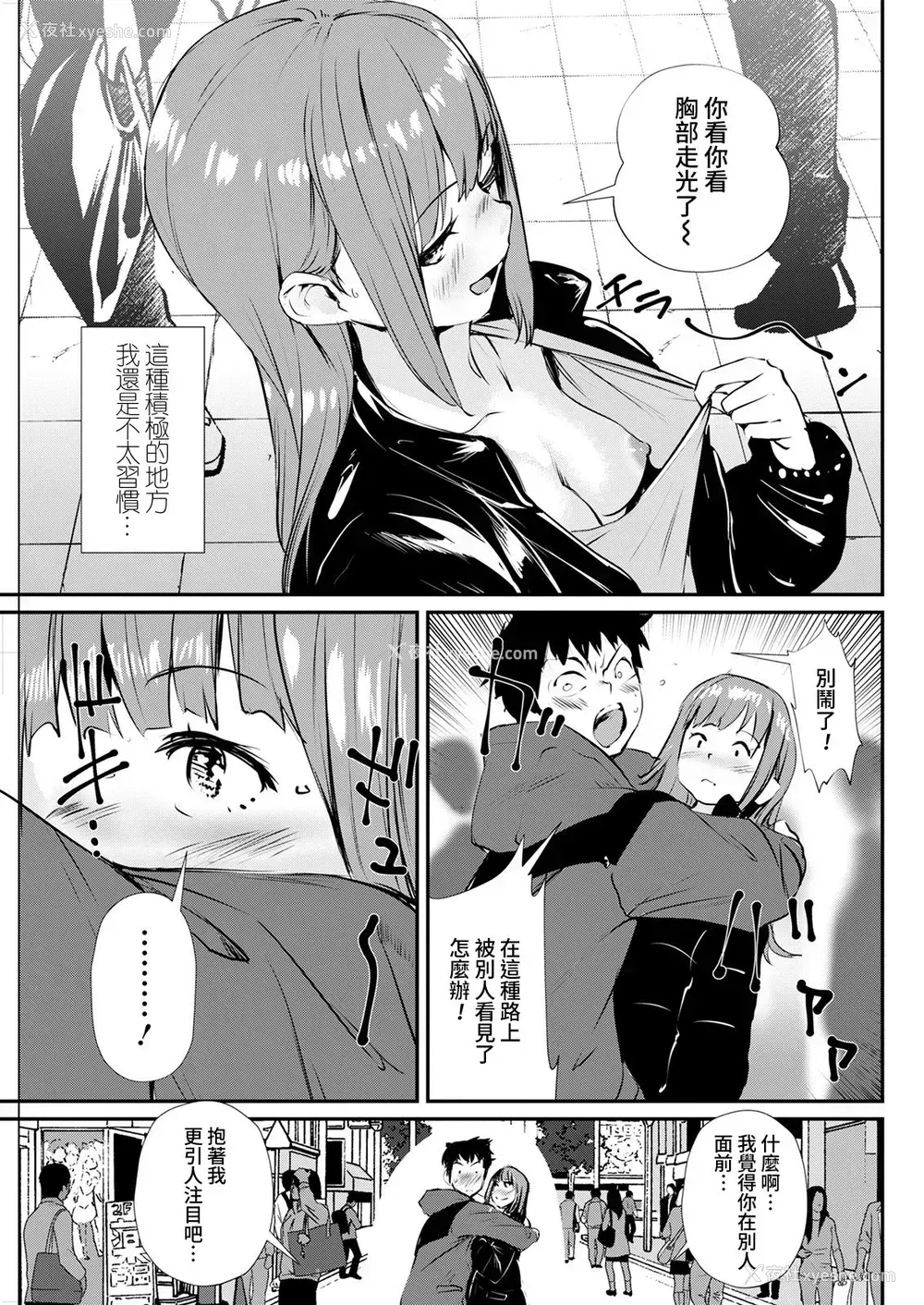 3P - [シオマネキ] ノーブラ彼女 (アクションピザッツ 2021年4月号) [中国翻訳] [DL版]