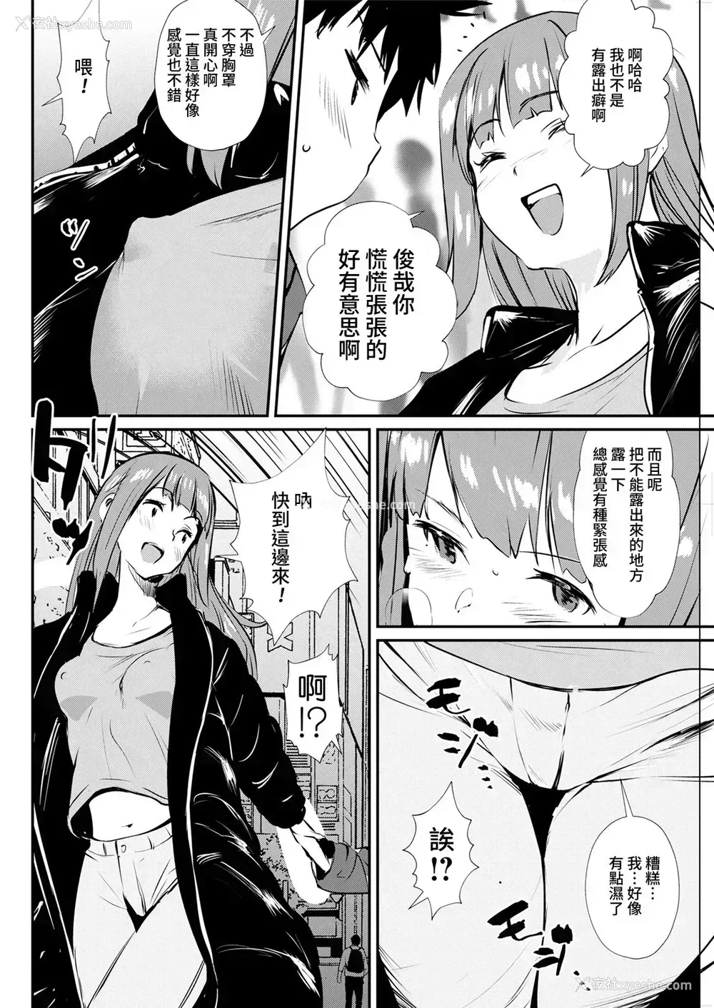 4P - [シオマネキ] ノーブラ彼女 (アクションピザッツ 2021年4月号) [中国翻訳] [DL版]
