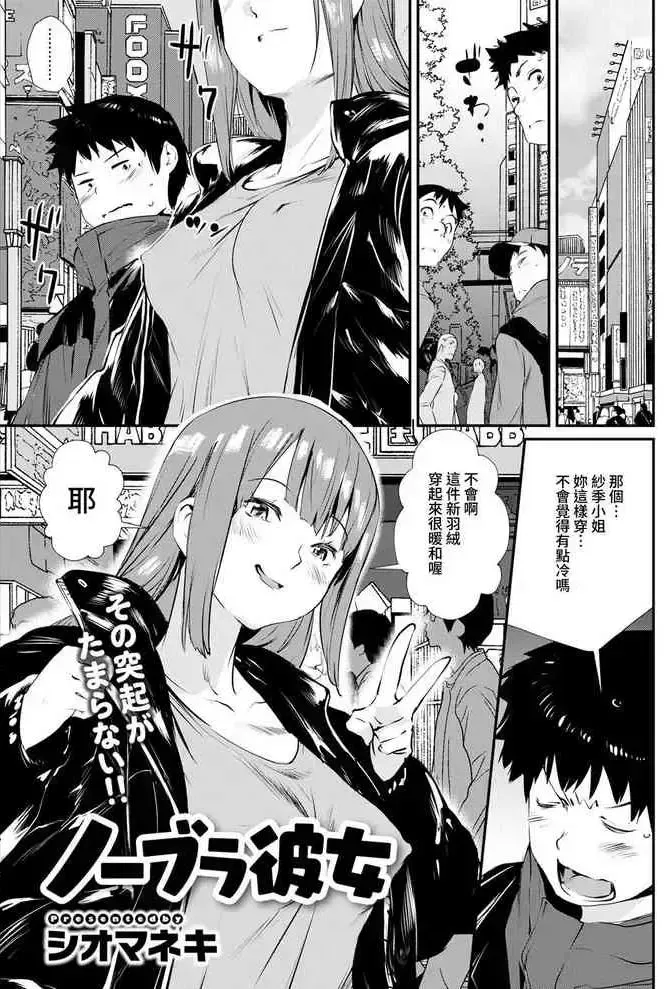 [シオマネキ] ノーブラ彼女 (アクションピザッツ 2021年4月号) [中国翻訳] [DL版]