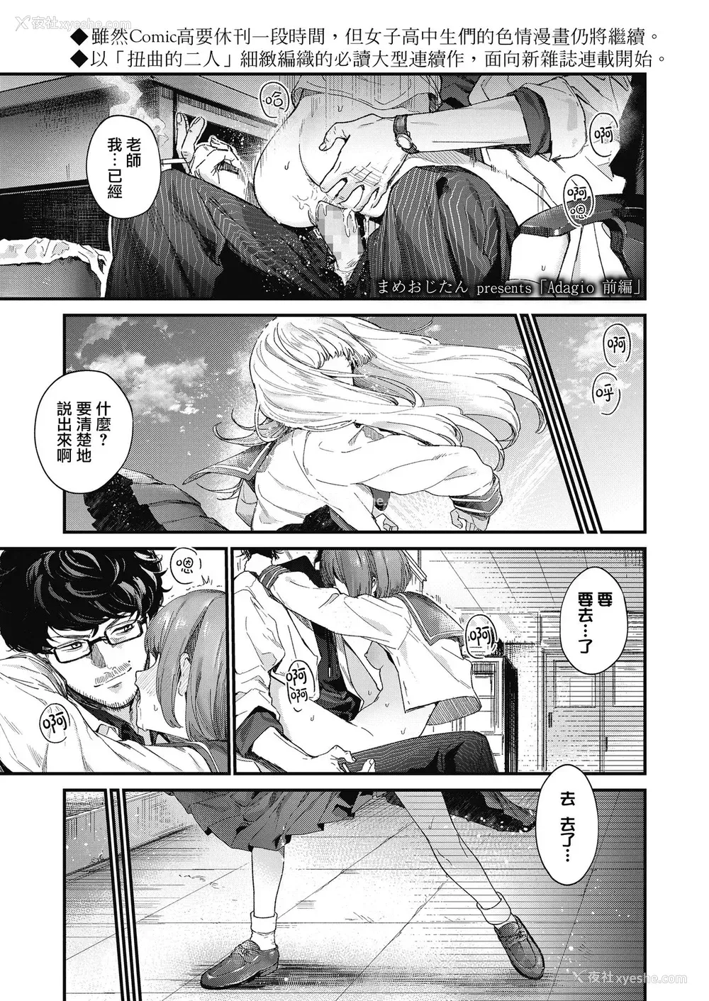 2P - [まめおじたん] Adagio -前编-