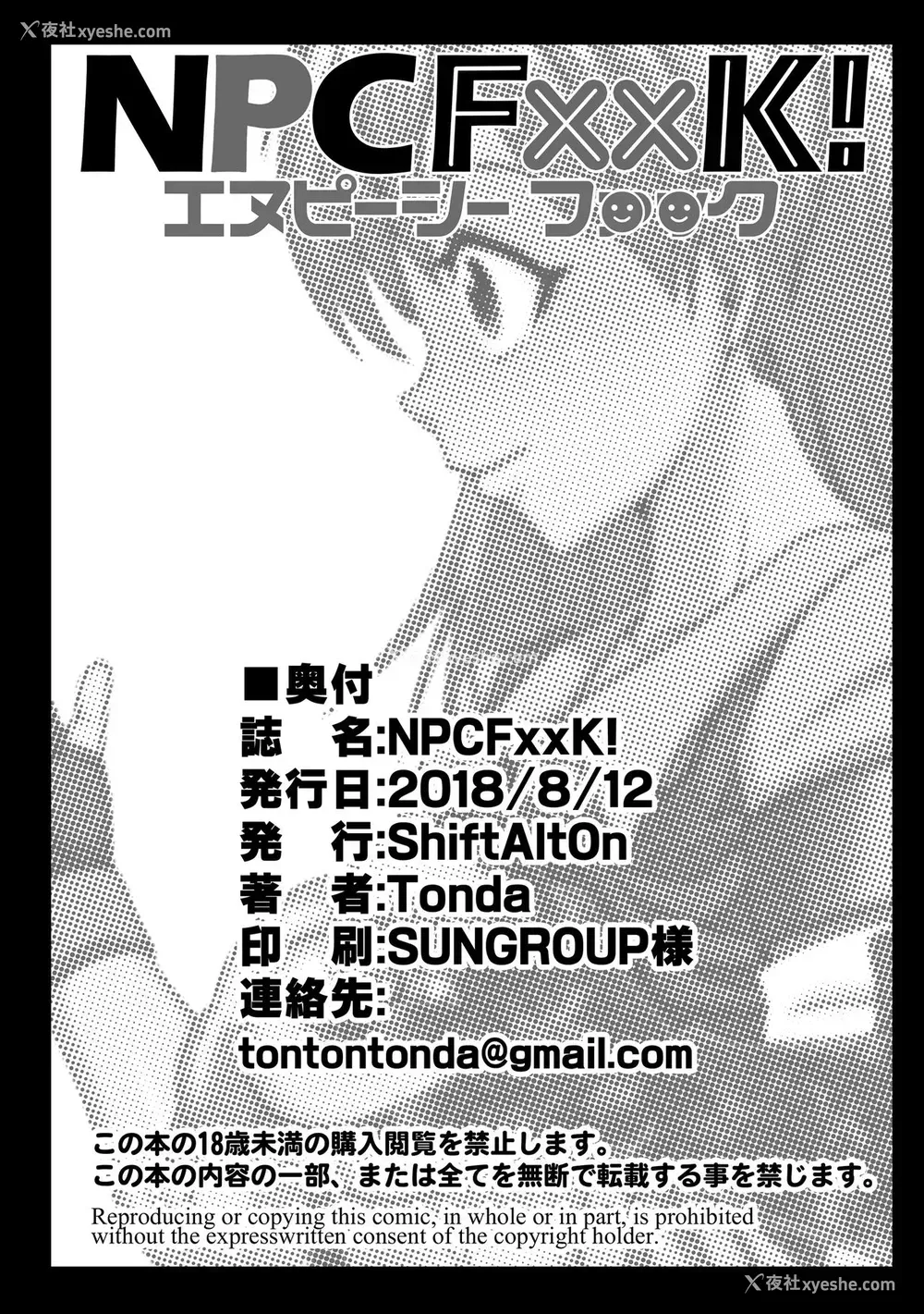 23P - [ShiftAltOn (Tonda)] NPCFxxK! [中国翻訳] [DL版]