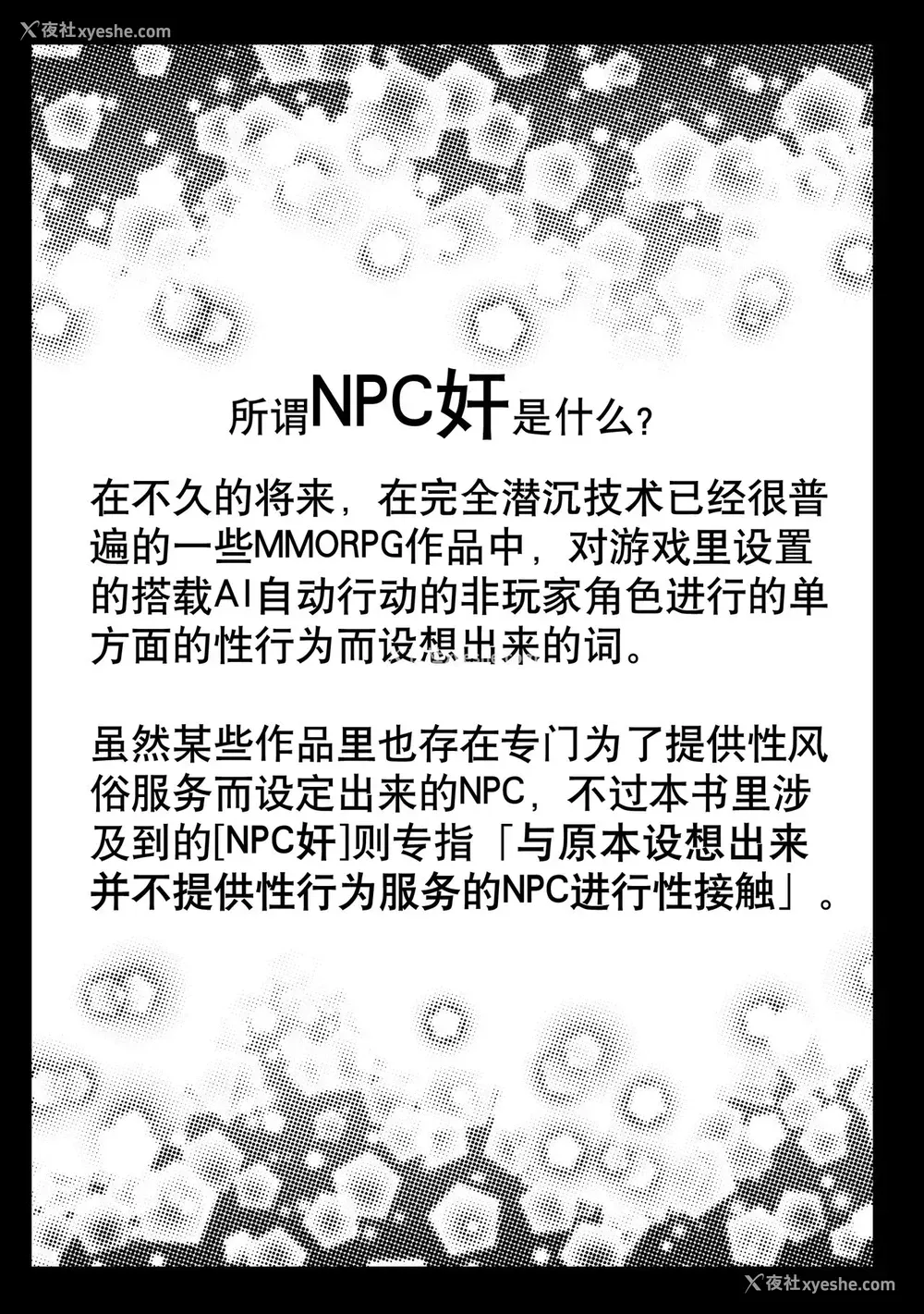 2P - [ShiftAltOn (Tonda)] NPCFxxK! [中国翻訳] [DL版]