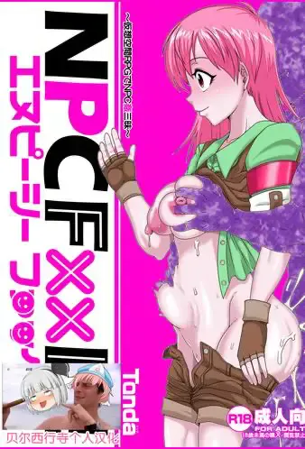 [ShiftAltOn (Tonda)] NPCFxxK! [中国翻訳] [DL版]